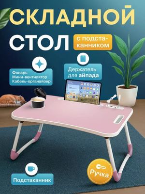 Mini stol tushakda xoxlagan joyingizda qiesangiz buladi