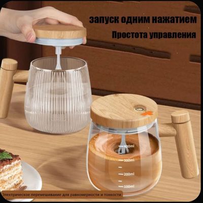 Чашка кофейная "Автоматический стакан для перемешивания", 380 мл,