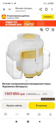 Соковыжималка Журавинка