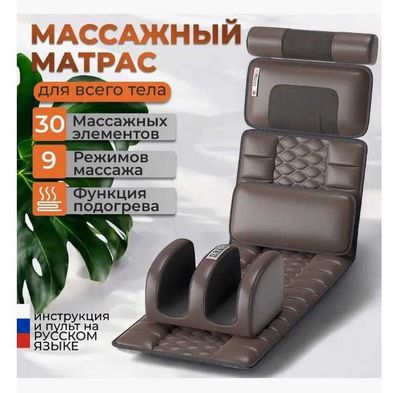 Массажный матрас для тела спины и массажер для ног релакс