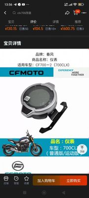 Приборная панелъ на мотоцикал CFMOTO 700clx, адвентуро и на спорт