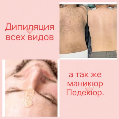 депиляции маникюр педикюр для мужчин массаж