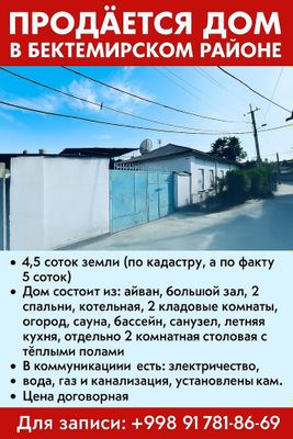 Продается дом. бектимирский район
