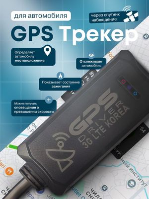 Установка GPS трекера с выездом