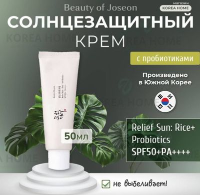 Quyoshdan saqlovchi Joseon SPF50+