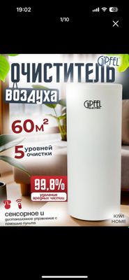 Очиститель воздуха на 60 кв2