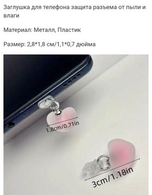 для телефона