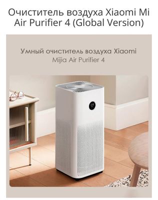 Очиститель воздуха Xiaomi Mi Air Purifier 4 (Global Version)