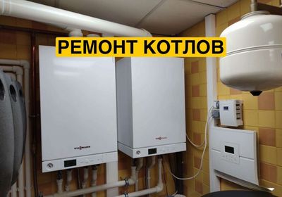 Ремонт газовых котлов