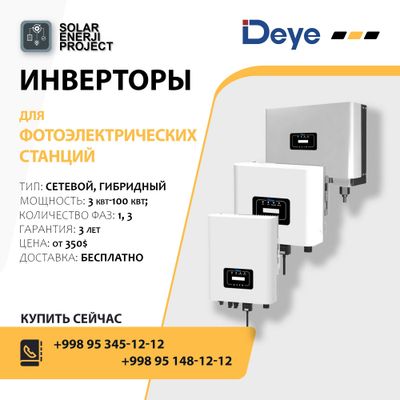 Инверторы Deya, GROWATT, Invt, SUNGROW