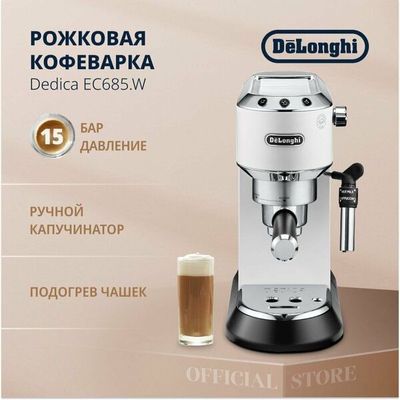 Кофеварка рожковая De'Longhi Dedica EC685