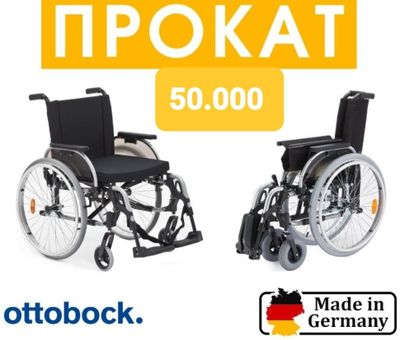 Немецкая инвалидная коляска Ottobock для малоподвижных и пожилых людей