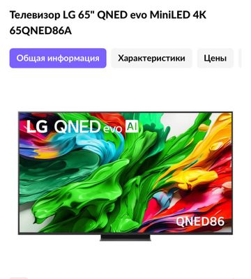 Телевизор LG 86QNED86A 4K UHD 120Гц до 144 NEW Mini Led (2025)