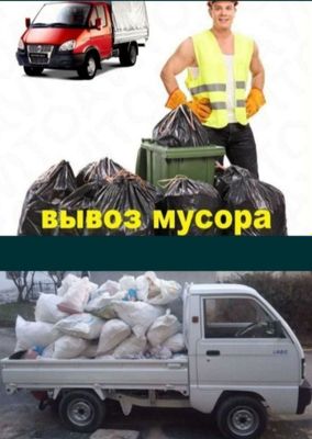 Мусор ташиш .Musor stroy musor olib ketish xizmati .Вывоз Мусора Стиро