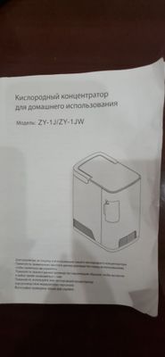 Продаю кислородный концентратор