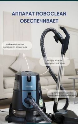 Robaclean Pro aura пылесос