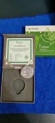 Серебряная монета