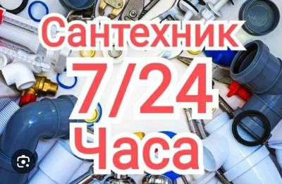 24/7 сантехника хизмати