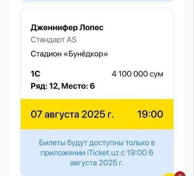 Срочно продается билет на Дженифер Лопез