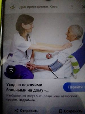 уход за больными людьми