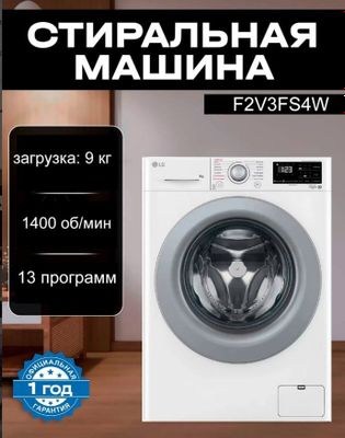 Kirmashinka avtomat LG F2V3FS4W
