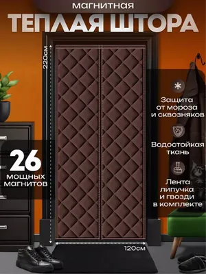 Old eshik uchun parda. Sovuqdan himoyalovchi