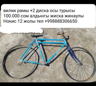 Велосипед рамы +2диска