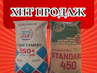 Цемент SEZAM 550+ VA STANDARD 450 марка с бесплатной доставкой