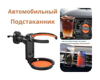 Регулируемый Автомобильный Подстаканник Avtomobil ichimlik tutgich mg4