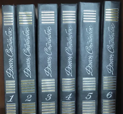 Джон Стейнбек собрание сочинений