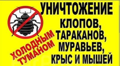 Холодный туман гарантия качества дезинфекция дизинфекция от dizinfeksi