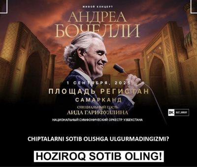 Андреа Бачелли билеты на концерт B сектор 3 билета онлайн