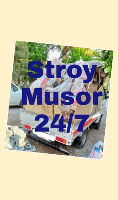 Стройтилны Стирой визов Stiroy Stroy musor Musor Мусор ночь Динь 24/7