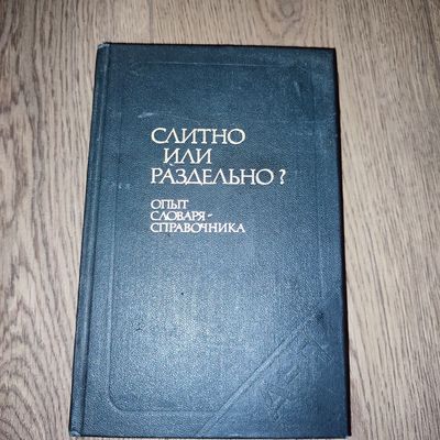 Продаю книги по русскому языку ,очень хорошие ,в хорошем состоянии