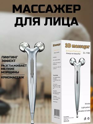 3D rolikli massajer – yuz, bo‘yin, dekolte