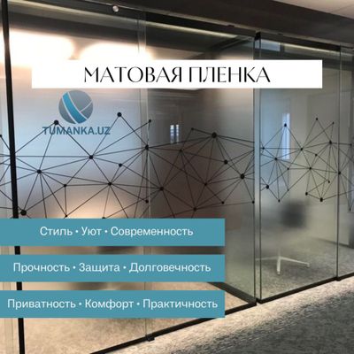 Матовая пленка | Декоративная пленка | Оракал | Туманка | TUMANKA.UZ