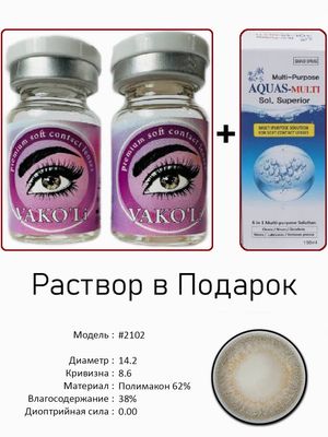Цветные линзы для красоты  #2102 0.00+Раствор