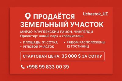 Продаётся земельный участок, возле нового парка Узбекистан, Чингильды
