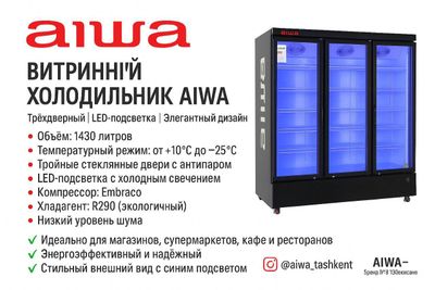 Витринный морозильники Aiwa  LD-1430WP Premium