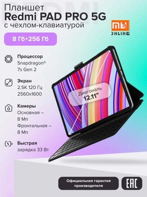 Глобальная версия! Планшет Redmi Pad Pro 5G 8/256GB (EU, черный)