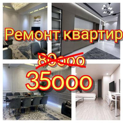 Ремон квартир 35минг