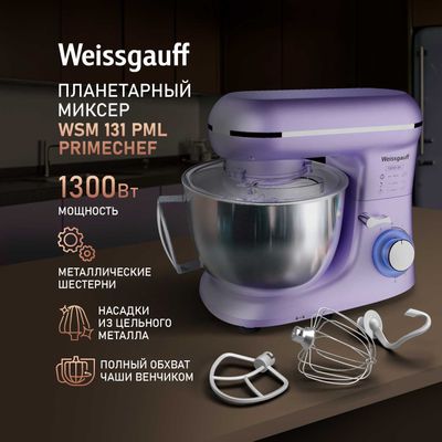 Миксер планетарный Weissgauff WSM 131 PML
