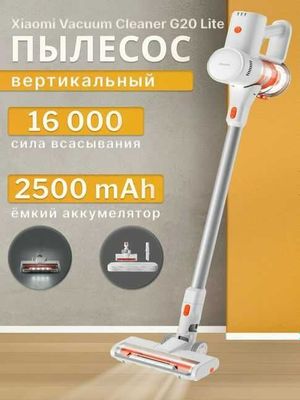 Вертикальный пылесос Xiaomi Vacuum Cleaner G20 Lite EU
