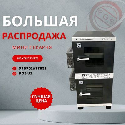 Мини пекарня ПГС-020с