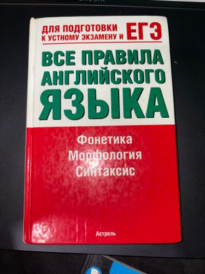 Все правила английского языка
