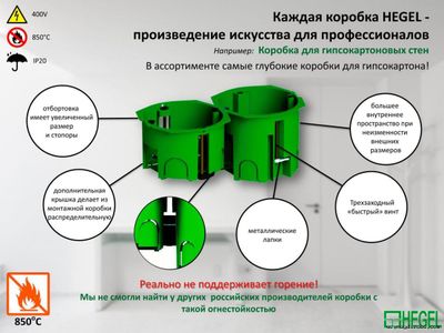 Подрозетник 68x60 мм для гипсокартона HEGEL Россия