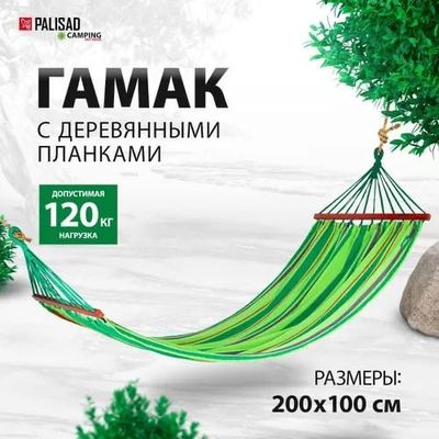 Гамак для дачи туристический palisad