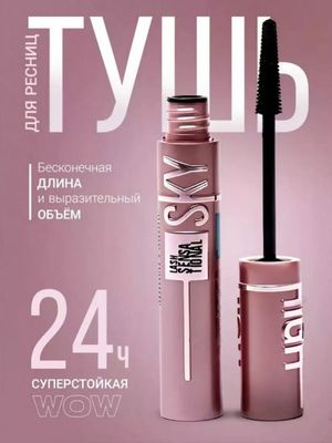 Тушь