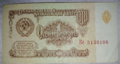 Рубль СССР 1961 года