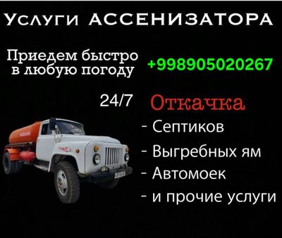 Очистка, пробивка канализации Откачка сливных ям